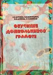 Аннотация к рабочей программе по обучению грамоте Л.Е. Журовой 