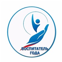 “Воспитатель года Алтая-2019 “ “Воспитатель года Алтая-2019 “